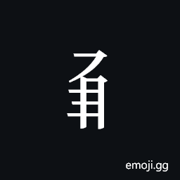 Tangut Component-464 Symbol