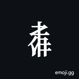 Tangut Component-468 Symbol