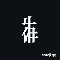 Tangut Component-472 Symbol