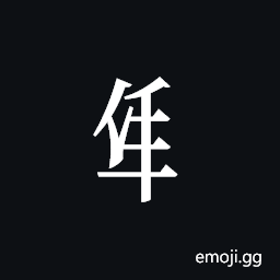 Tangut Component-473 Symbol