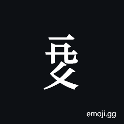 Tangut Component-484 Symbol