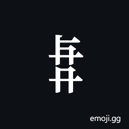Tangut Component-496 Symbol