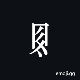 Tangut Component-498 Symbol