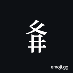 Tangut Component-499 Symbol