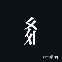 Tangut Component-501 Symbol
