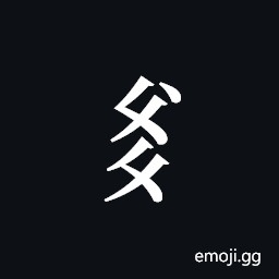 Tangut Component-503 Symbol