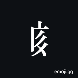 Tangut Component-506 Symbol