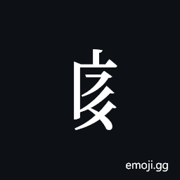 Tangut Component-508 Symbol