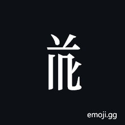 Tangut Component-518 Symbol