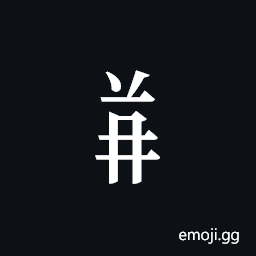 Tangut Component-520 Symbol