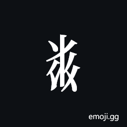 Tangut Component-530 Symbol