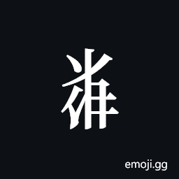 Tangut Component-532 Symbol
