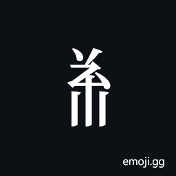 Tangut Component-547 Symbol