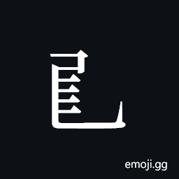 Tangut Component-563 Symbol