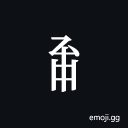 Tangut Component-572 Symbol