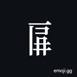 Tangut Component-593 Symbol