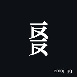 Tangut Component-596 Symbol