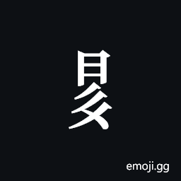 Tangut Component-601 Symbol