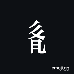Tangut Component-604 Symbol