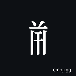 Tangut Component-613 Symbol
