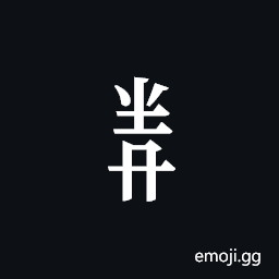 Tangut Component-614 Symbol