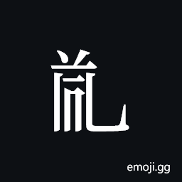 Tangut Component-615 Symbol