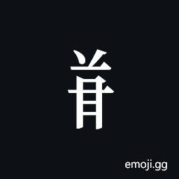Tangut Component-619 Symbol