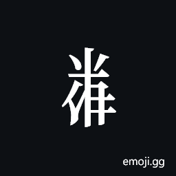 Tangut Component-622 Symbol