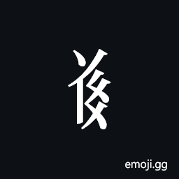 Tangut Component-631 Symbol