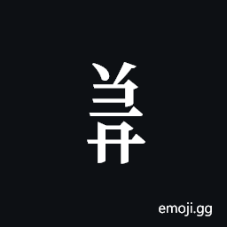 Tangut Component-636 Symbol