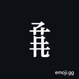 Tangut Component-656 Symbol
