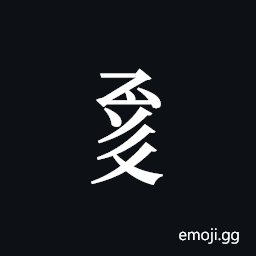 Tangut Component-664 Symbol