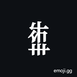 Tangut Component-665 Symbol