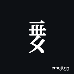 Tangut Component-667 Symbol