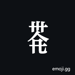 Tangut Component-673 Symbol