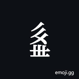 Tangut Component-679 Symbol
