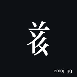 Tangut Component-686 Symbol