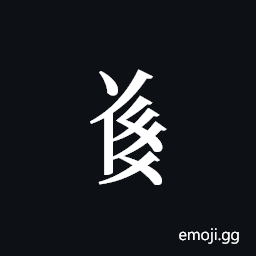 Tangut Component-687 Symbol
