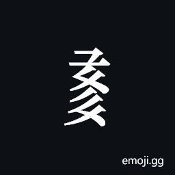 Tangut Component-698 Symbol
