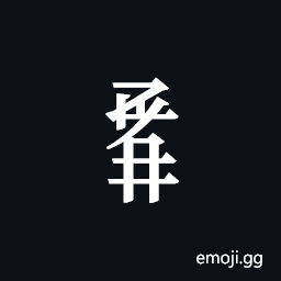 Tangut Component-702 Symbol