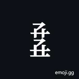 Tangut Component-704 Symbol