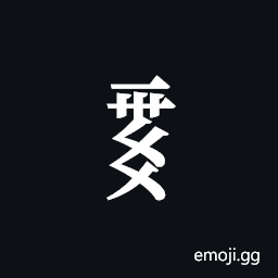 Tangut Component-706 Symbol