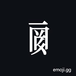 Tangut Component-713 Symbol