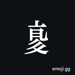 Tangut Component-715 Symbol