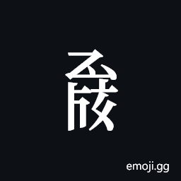 Tangut Component-739 Symbol