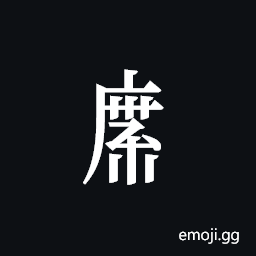 Tangut Component-741 Symbol
