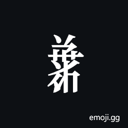 Tangut Component-745 Symbol