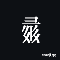 Tangut Component-746 Symbol