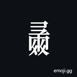 Tangut Component-754 Symbol
