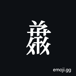 Tangut Component-755 Symbol